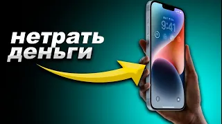 Пока НЕ ​​покупайте iPhone 14!! Стоит ли подождать iPhone 15?