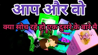 💕आप और वो -AAP DONO KYA SOCH RAHE HO ?TAROT LOVERS 111- TAROT CARD READING -COLLECTIVE READING💕