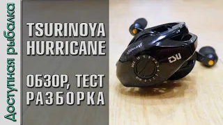 Катушка TSURINOYA HURRICANE HE-150 (50) | Бюджетная мультипликаторная катушка с АлиЭкспресс