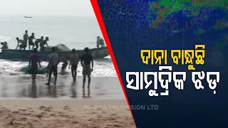 Cyclone Yaas | Cyclone To Reach Odisha-West Bengal Coast By May 26