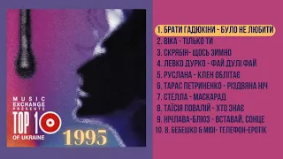 VA - Top 10 of Ukraine (CD, 1995)