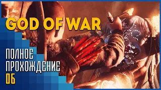 God of War | Свет Альвхейма