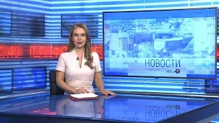 Новости Новосибирска на канале "НСК 49" // Эфир 05.08.22