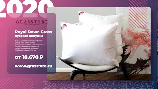 Подушка Royal Down Grass