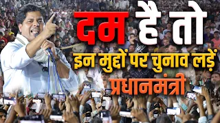 मैं चुनौती देता हूँ ! दम है तो मुद्दों पर चुनाव लड़िये | Imran Pratapgarhi