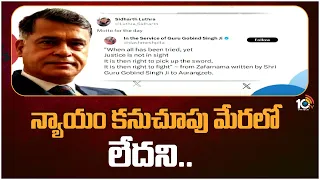 Lawyer Sidharth Luthra Tweet on Chandrababu Arrest | న్యాయవాది సిద్దార్థ్ లూథ్రా సంచలన ట్వీట్ | 10TV