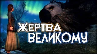 ГРИФОН СОЖРАЛ ШКОЛЬНИЦУ Самый ВНЕЗАПНЫЙ конец Skyrim