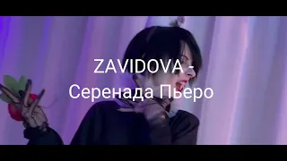 ZAVIDOVA -Серенада ПЬЕРО