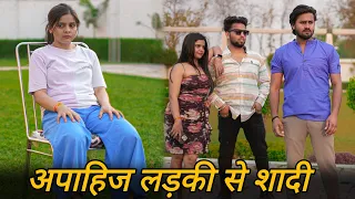 अपाहिज लड़की से शादी | Vivah | Part - 1 | Vipin Yadav