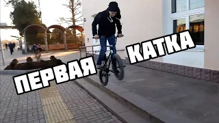 СТРИТ КАТКА  BMX