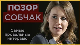 Самые провальные интервью Дудя и Собчак