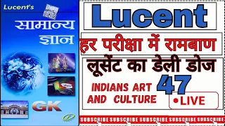 Lucent Indian Art and Culture live class  47 for All exam UPP SSC I Teaching l UPSI RPF#lucentgk