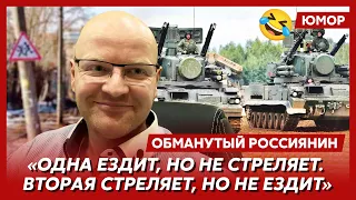 Ржака. №105. Обманутый россиянин. Наномолоток для танка, отрицательная храбрость, горы мусора Шольца