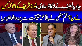 Najam Sethi Unveiled The Story Behind Javed Latif's Revelations About Nawaz Sharif | Sethi Se Sawal