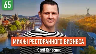 Юрий Колесник о ресторане Чичваркина, злых вторниках и галстуке Путина