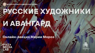 Онлайн-лекция Марии Мороз «Юрий Анненков и русский авангард» | Музей Русского импрессионизма