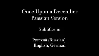 Once Upon A December - Russian version with lyrics