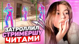 ЗАТРОЛЛИЛ СТРИМЕРШУ ЧИТОМ В CSGO #3