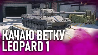 LEOPARD 1 - ТАНК НЕ ДЛЯ ВСЕХ!  #3 WOT BLITZ СТРИМ / TANKS BLITZ