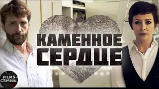 Каменное Сердце (2016) Детективная мелодрама. Все серии Full HD