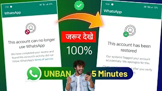 This account cannot use Whatsapp due to spam solution 2024 | Whatsapp ban ho gaya hai kya karen 2024