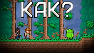 Как играть в террарию ПО СЕТИ с другом на пк и телефоне? Terraria android and pc multiplayer