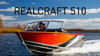 Realcraft 510. Семейство моторных лодок.