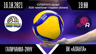 «Галичанка-ЗУНУ» - «Аланта» | Суперліга - Дмарт з волейболу (жінки)| 16.10.2021