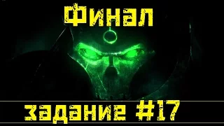 Warhammer 40.000 Dawn of War 3 - Задание #17 - ЭТО ФИНАЛ!