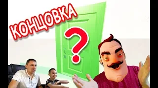 Сосед АКТ 4 КОНЦОВКА игры и необычный ФИНАЛ