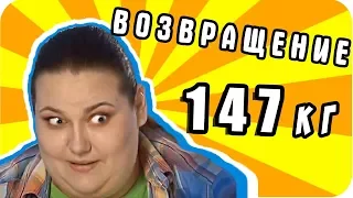 ПОЛОВИНКИ ОБЗОР – возвращение 147 КГ ЛЮБВИ в 3 СЕЗОН / ШОУ Поloveинки ✅