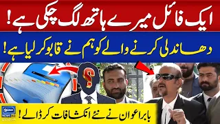 Mery Hath File Lag Gae Hai | Babar Awan's Big Statement | Suno News HD