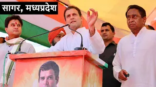 Rahul Gandhi Speech in Sagar, Madhya Pradesh