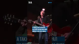 Блинкен поет и играет на гитаре в киевском клубе