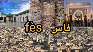 جولة في قلب مدينة فاس القديمة 2022/العاصمة العلمية للمغرب/ما أحلى فاس/vlog  ville de fès 2022