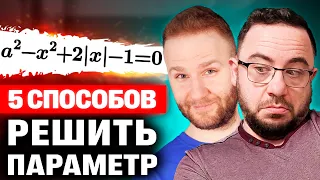 До ЕГЭ2024 всего 3 месяца! КАК научиться решать ПАРАМЕТРЫ?