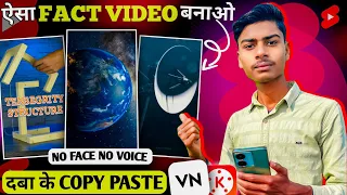 Fact video kaise banaye//space fact video kaise banaye //how to make space fact video