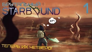 Дома из грязи и г*на! ● Брутальный STARBOUND #1