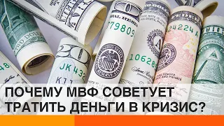 Что советует МВФ Украине: тратить или экономить? — ICTV