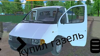 КУПИЛ ГАЗЕЛЬ ЗА 50К !!! ЖИГА СЛОМАЛАСЬ??? ВСЕ КОНЕЦ ??? - ЖИЗНЬ В ДЕРЕВНЕ