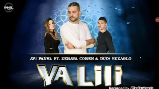 Avi Panel ft, Zehava Cohen & Dudi Buzaglo - ya Lili (Hebrew Cover version)