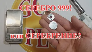 СЕРЕБРО 999 или ПОСЕРЕБРЕНИЕ в ТИРИСТОРЕ Т161-160???