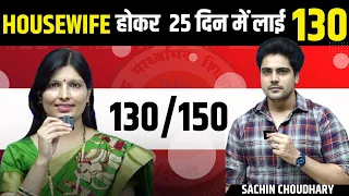 CTET में 25 दिन में कैसे आए 130 नंबर?Interview sweety kumari with Sachin choudhary