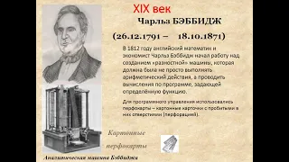 Лекция История развития ЭВМ