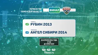 Рубин 2013 (Тюмень) - Ангел Сибири 2014 (Тобольск)