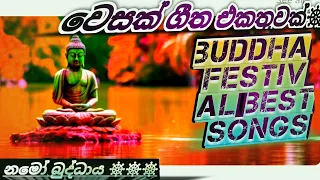 වෙසක් / පොසොන් බැති ගී ( best buddha song collection )Buddha Festival All Best song🙏☸🙏