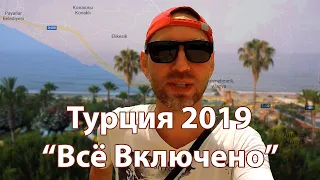 M.C Beach Park Resort Hotel & SPA 2019 Отдых в Турции Конаклы.