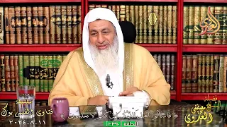 نصيحة الشيخ مصطفي العدوي حفظه الله بالتمسك بالكلام باللغة العربية الفصحة ؟ للشيخ مصطفي العدوي