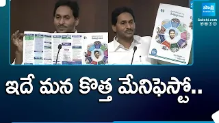 CM YS Jagan Explains YSRCP 2024 Manifesto | AP Elections 2024 @SakshiTV