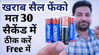 How to Charge AA and AAA Battery Cell Repair at Home | Recharge Batteries | Charge 1.5v Pencil Cell